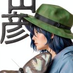 Niigatabungakukoubou Japanese Fantasy eBook Yamabiko Series-0