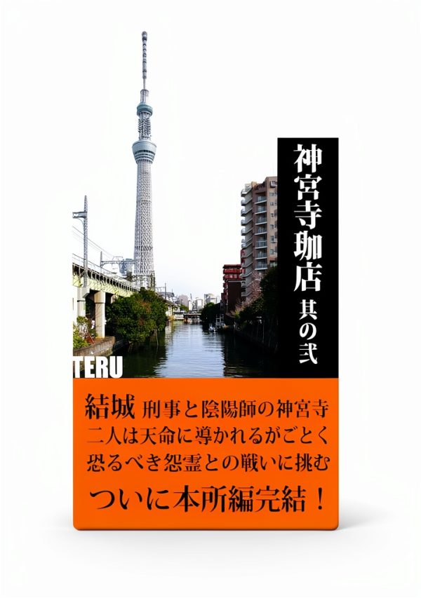 Jinguuji Coffee Shop Japanese Fantasy Novel Kindle Edition-0