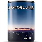 Ork Series Japanese Cyberpunk Science Fiction Kindle Book-0